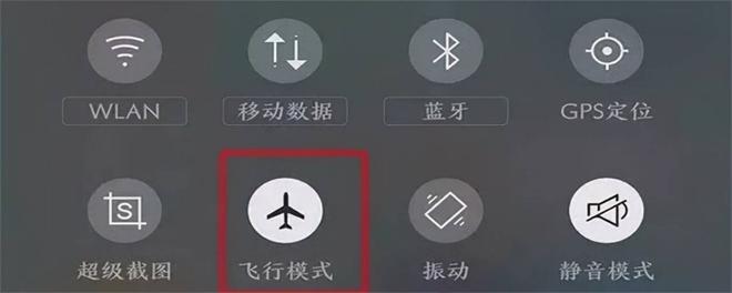 手机调成飞行模式是什么意思