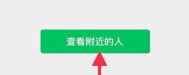 手机微信附近的人怎么加好友