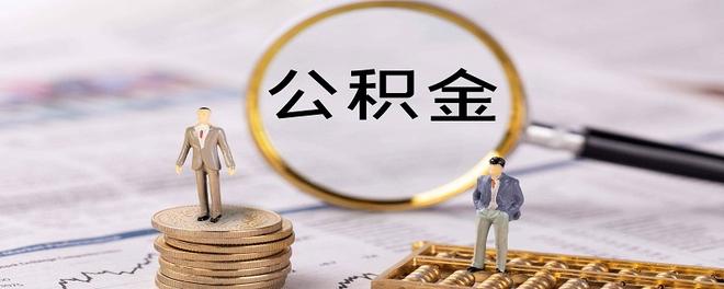 武汉个人公积金贷款首付几成