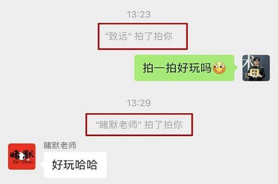 微信拍了拍你什么意思