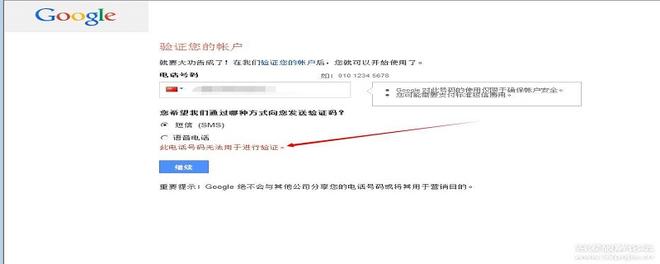 谷歌账号注册电话号码不能验证