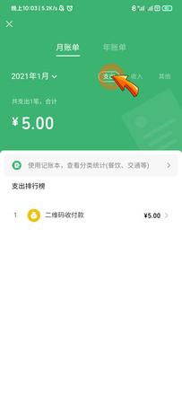 微信账单怎么算净支出