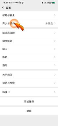 微信青少年模式什么意思