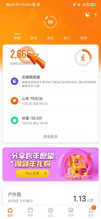 小米运动app怎么修改步数