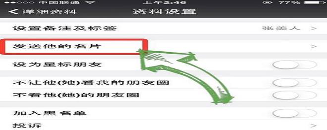 如何推送微信名片