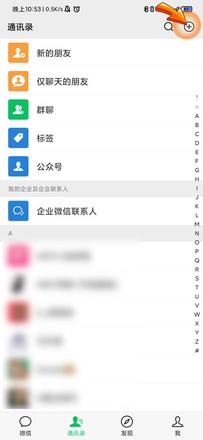 对方通过搜索微信号添加是怎么加的