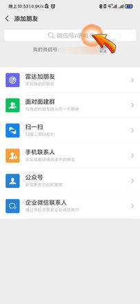 对方通过搜索微信号添加是怎么加的