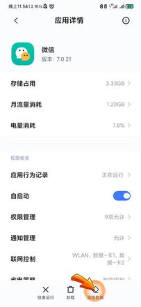 微信占了40多g内存怎么清理