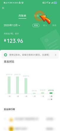 微信账单怎么查一年的