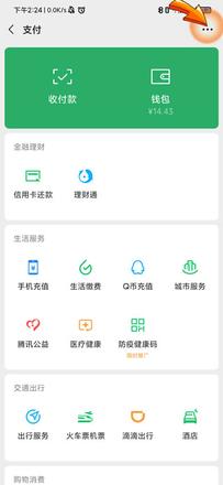 微信怎么更新身份证信息