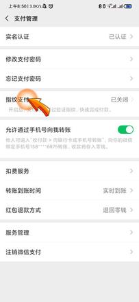 微信支付指纹不能用了,怎么重新设置