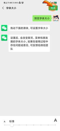 微信运动里的字体太小怎么办