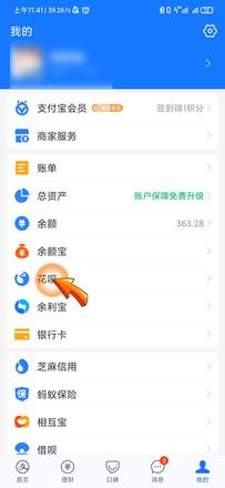 开通花呗怎么开通