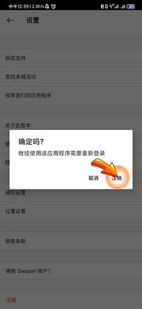 nike怎么注销账号