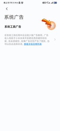 miui12 关闭广告服务