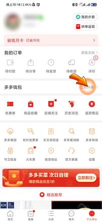 拼多多我的钱包在哪里