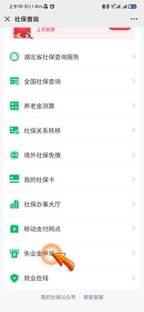 微信领取失业补助金怎么领