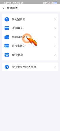 余利宝怎么关闭自动转入