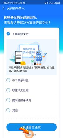 余利宝怎么关闭自动转入
