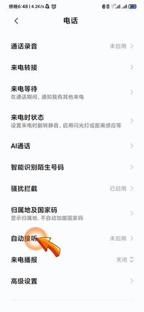 小米手机自动接听怎么设置