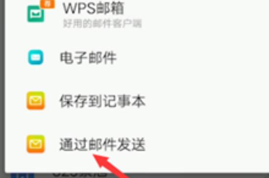 wps文件怎么发送到qq邮箱