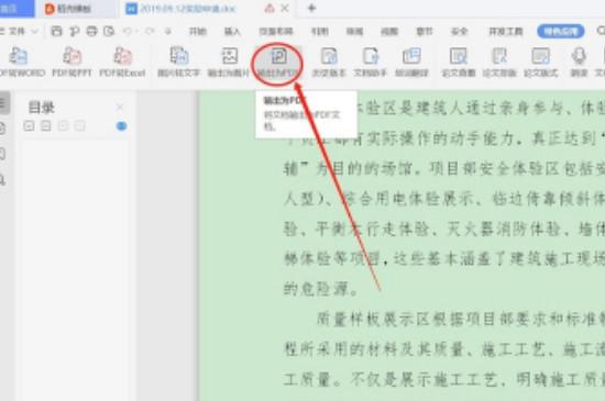 wps文件怎么转换成pdf