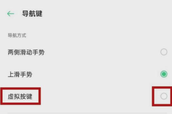 OPPO手机返回键怎么设置