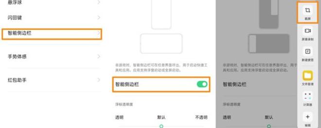 oppo reno4 pro怎么截屏