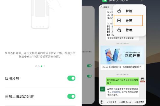 oppo reno4 pro怎么分屏