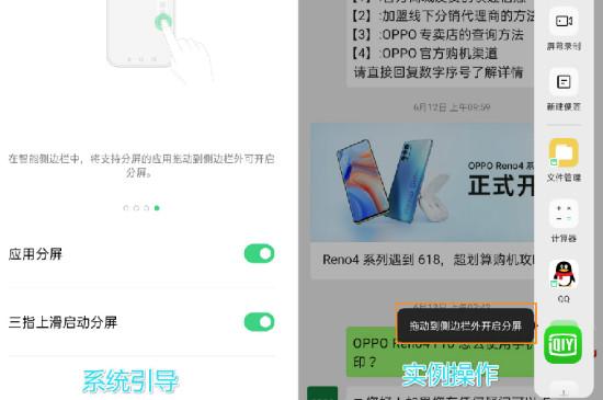 oppo reno4 pro怎么分屏