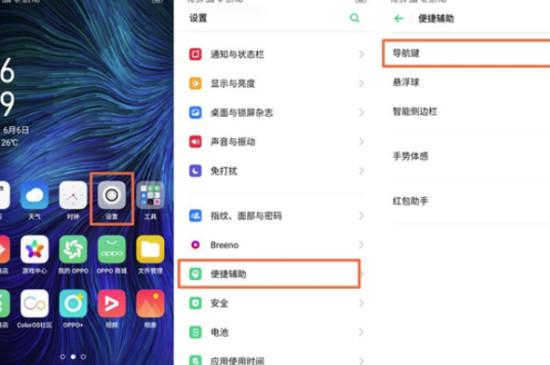 oppo reno4 pro怎么设置返回键