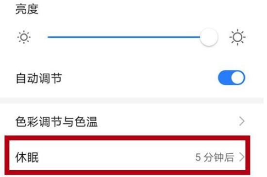华为nova5pro怎么调锁屏时间