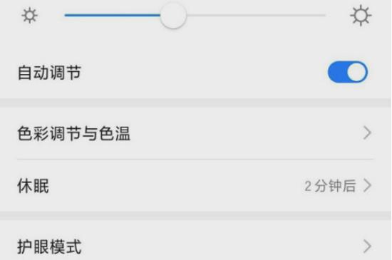华为nova5pro怎么调节亮屏时间