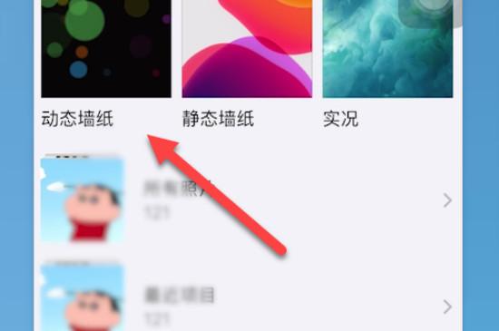 苹果11怎么设置动态壁纸