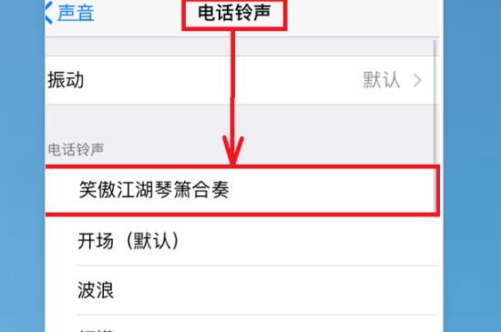 苹果怎么换自定义铃声