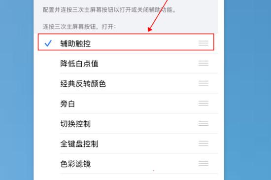 苹果辅助触控自动消失什么原因