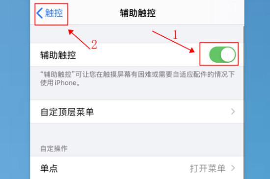 苹果辅助触控自动消失 怎么办