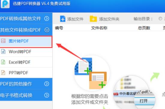 jpg图片转换成pdf