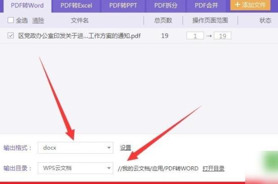 PDF怎么转换WPS