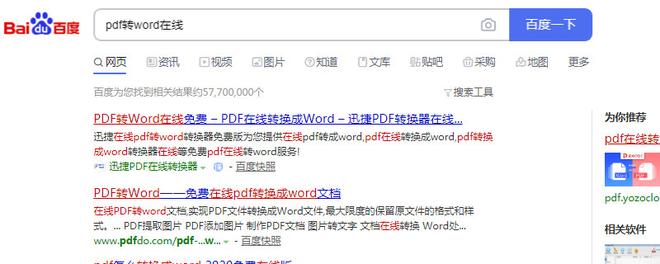 不用软件pdf转word的方法