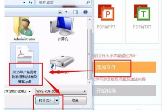 不用软件pdf转word的方法