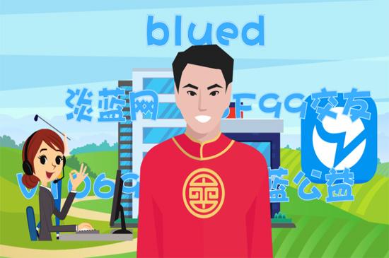 blued是什么软件