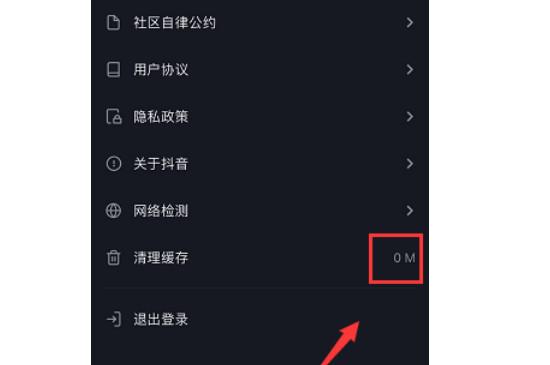 怎么才能清理抖音里面的垃圾?