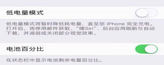 如何设置iPhone电池百分比