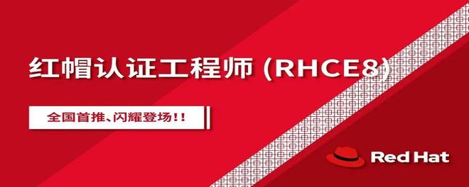 rhce认证条件