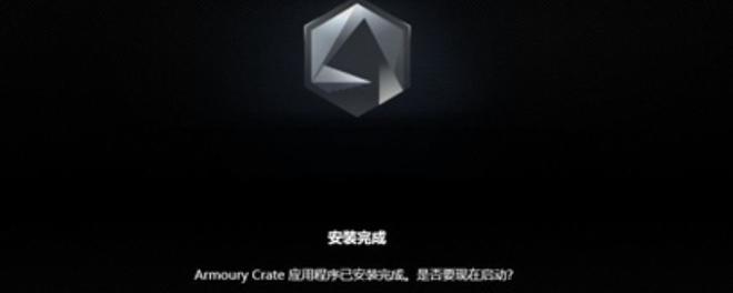 armoury crate有必要安装吗