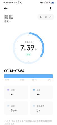 小米手机睡眠监测在哪里看