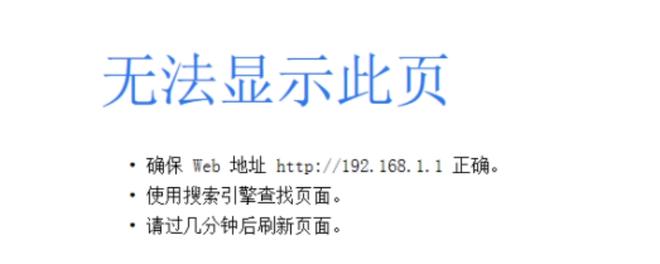 192.168.1.1无法打开网页怎么回事