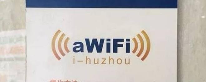 awifi是什么网络