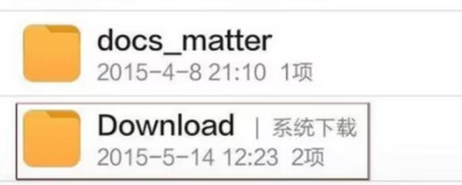 download是什么文件夹